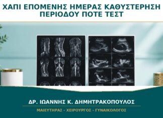 Χάπι Επόμενης Ημέρας και Καθυστέρηση Περιόδου: Πότε Κάνω Τεστ Εγκυμοσύνης;
