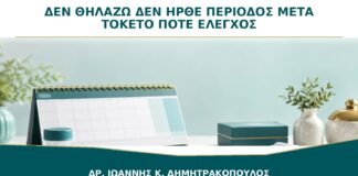 Δεν Θηλάζω αλλά Δεν Ήρθε Περίοδος μετά τον Τοκετό: Πότε Ελέγχεται;