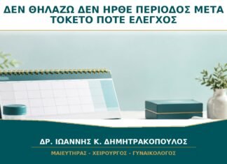 Δεν Θηλάζω αλλά Δεν Ήρθε Περίοδος μετά τον Τοκετό: Πότε Ελέγχεται; Δεν Θηλάζω αλλά Δεν Ήρθε Περίοδος μετά τον Τοκετό: Πότε Ελέγχεται;