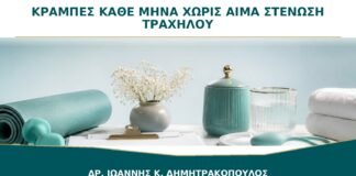 Κράμπες Κάθε Μήνα χωρίς Αίμα: Μπορεί να Υπάρχει Στένωση Τραχήλου;
