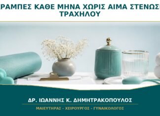 Κράμπες Κάθε Μήνα χωρίς Αίμα: Μπορεί να Υπάρχει Στένωση Τραχήλου;