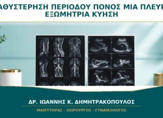 Καθυστέρηση Περιόδου με Πόνο στη Μία Πλευρά: Πότε Αποκλείεται Εξωμήτρια Κύηση;