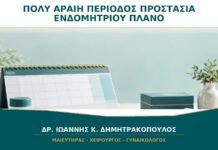 Πολύ Αραιή Περίοδος και Προστασία Ενδομητρίου: Γιατί Δεν Αφήνεται Χωρίς Πλάνο;
