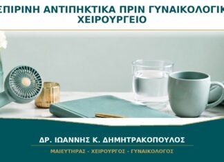 Ασπιρίνη ή Αντιπηκτικά πριν από Γυναικολογικό Χειρουργείο: Πότε Διακόπτονται; Ασπιρίνη ή Αντιπηκτικά πριν από Γυναικολογικό Χειρουργείο: Πότε Διακόπτονται;