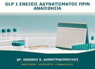 Ενέσεις Αδυνατίσματος GLP-1 πριν από Αναισθησία: Τι Πρέπει να Δηλώσω; Ενέσεις Αδυνατίσματος GLP-1 πριν από Αναισθησία: Τι Πρέπει να Δηλώσω;