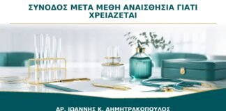 Συνοδός μετά από Μέθη ή Αναισθησία: Γιατί Δεν Επιτρέπεται να Φύγω Μόνη;