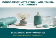 Πονόλαιμος μετά από Γενική Αναισθησία: Πότε Οφείλεται στη Διασωλήνωση;