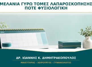 Μελανιά γύρω από τις Τομές Λαπαροσκόπησης: Πότε Είναι Αναμενόμενη; Μελανιά γύρω από τις Τομές Λαπαροσκόπησης: Πότε Είναι Αναμενόμενη;