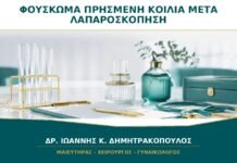 Φούσκωμα και Πρησμένη Κοιλιά μετά από Λαπαροσκόπηση: Πότε Υποχωρούν; Φούσκωμα και Πρησμένη Κοιλιά μετά από Λαπαροσκόπηση: Πότε Υποχωρούν;