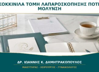 Κοκκινίλα γύρω από Τομή Λαπαροσκόπησης: Πότε Είναι Μόλυνση;