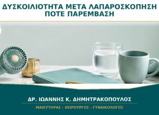 Δυσκοιλιότητα μετά από Λαπαροσκόπηση: Πότε Χρειάζεται Παρέμβαση; Δυσκοιλιότητα μετά από Λαπαροσκόπηση: Πότε Χρειάζεται Παρέμβαση;