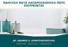 Οδήγηση μετά από Λαπαροσκόπηση: Πότε Μπορώ να Φρενάρω με Ασφάλεια; Οδήγηση μετά από Λαπαροσκόπηση: Πότε Μπορώ να Φρενάρω με Ασφάλεια;