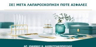Σεξ μετά από Λαπαροσκόπηση: Πότε Είναι Ασφαλές να Ξεκινήσει;