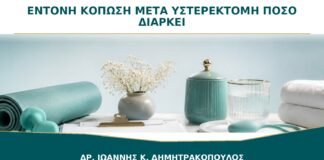 Έντονη Κόπωση μετά από Υστερεκτομή: Πόσο Μπορεί να Διαρκέσει;