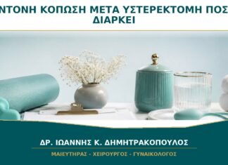 Έντονη Κόπωση μετά από Υστερεκτομή: Πόσο Μπορεί να Διαρκέσει;
