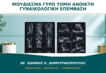 Μούδιασμα γύρω από Τομή μετά από Ανοικτή Γυναικολογική Επέμβαση: Επανέρχεται η Αίσθηση; Μούδιασμα γύρω από Τομή μετά από Ανοικτή Γυναικολογική Επέμβαση: Επανέρχεται η Αίσθηση;