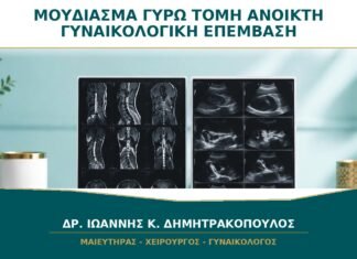 Μούδιασμα γύρω από Τομή μετά από Ανοικτή Γυναικολογική Επέμβαση: Επανέρχεται η Αίσθηση; Μούδιασμα γύρω από Τομή μετά από Ανοικτή Γυναικολογική Επέμβαση: Επανέρχεται η Αίσθηση;
