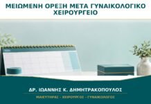Μειωμένη Όρεξη μετά από Γυναικολογικό Χειρουργείο: Πότε Χρειάζεται Έλεγχος;