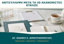 Χρειάζεται Αντισύλληψη μετά τα 40 αν ο Κύκλος Έγινε Ακανόνιστος;