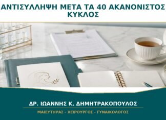 Χρειάζεται Αντισύλληψη μετά τα 40 αν ο Κύκλος Έγινε Ακανόνιστος; Χρειάζεται Αντισύλληψη μετά τα 40 αν ο Κύκλος Έγινε Ακανόνιστος;