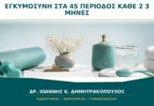 Μπορώ να Μείνω Έγκυος στα 45 με Περίοδο Κάθε 2 ή 3 Μήνες;