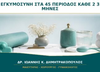 Μπορώ να Μείνω Έγκυος στα 45 με Περίοδο Κάθε 2 ή 3 Μήνες; Μπορώ να Μείνω Έγκυος στα 45 με Περίοδο Κάθε 2 ή 3 Μήνες;