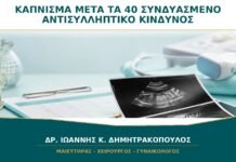 Κάπνισμα μετά τα 40 και Συνδυασμένο Αντισυλληπτικό: Γιατί Αυξάνει ο Κίνδυνος; Κάπνισμα μετά τα 40 και Συνδυασμένο Αντισυλληπτικό: Γιατί Αυξάνει ο Κίνδυνος;