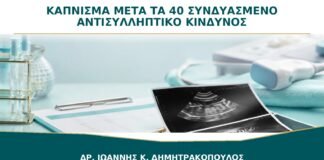 Κάπνισμα μετά τα 40 και Συνδυασμένο Αντισυλληπτικό: Γιατί Αυξάνει ο Κίνδυνος;