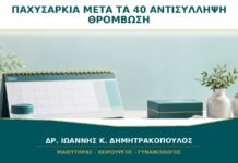 Παχυσαρκία μετά τα 40 και Αντισύλληψη: Ποια Μέθοδος Έχει Μικρότερο Θρομβωτικό Κίνδυνο; Παχυσαρκία μετά τα 40 και Αντισύλληψη: Ποια Μέθοδος Έχει Μικρότερο Θρομβωτικό Κίνδυνο;