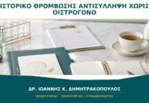 Ιστορικό Θρόμβωσης και Αντισύλληψη: Ποιες Μέθοδοι Δεν Περιέχουν Οιστρογόνο; Ιστορικό Θρόμβωσης και Αντισύλληψη: Ποιες Μέθοδοι Δεν Περιέχουν Οιστρογόνο;