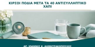 Κιρσοί στα Πόδια μετά τα 40: Απαγορεύουν το Αντισυλληπτικό Χάπι;