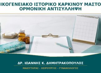 Μητέρα ή Αδελφή με Καρκίνο Μαστού: Μπορώ να Πάρω Ορμονική Αντισύλληψη; Μητέρα ή Αδελφή με Καρκίνο Μαστού: Μπορώ να Πάρω Ορμονική Αντισύλληψη;
