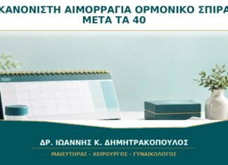 Ακανόνιστη Αιμορραγία με Ορμονικό Σπιράλ μετά τα 40: Πόσο Περιμένουμε;
