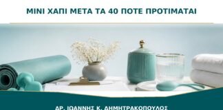 Μίνι Χάπι μετά τα 40: Πότε Προτιμάται από το Συνδυασμένο;
