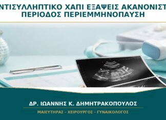 Μπορεί το Αντισυλληπτικό Χάπι να Μειώσει Εξάψεις και Ακανόνιστη Περίοδο;