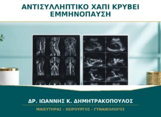 Το Αντισυλληπτικό Χάπι Κρύβει την Εμμηνόπαυση;