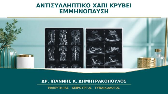 gynaikologikes-ypiresies-b36-27 Το Αντισυλληπτικό Χάπι Κρύβει την Εμμηνόπαυση;