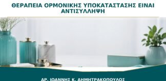 Η Θεραπεία Ορμονικής Υποκατάστασης Είναι και Αντισύλληψη;