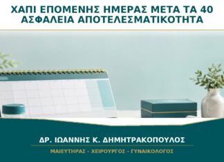 Χάπι Επόμενης Ημέρας μετά τα 40: Είναι Ασφαλές και Αποτελεσματικό;