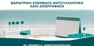 Βαριατρική Επέμβαση και Αντισυλληπτικό Χάπι: Γιατί Συζητείται Μη Από του Στόματος Μέθοδος;
