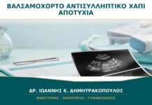 Βαλσαμόχορτο και Αντισυλληπτικό Χάπι: Μπορεί να Προκαλέσει Αποτυχία;