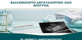 Βαλσαμόχορτο και Αντισυλληπτικό Χάπι: Μπορεί να Προκαλέσει Αποτυχία;
