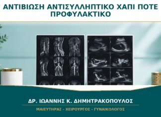 Αντιβίωση και Αντισυλληπτικό Χάπι: Πότε Πραγματικά Χρειάζεται Προφυλακτικό; Αντιβίωση και Αντισυλληπτικό Χάπι: Πότε Πραγματικά Χρειάζεται Προφυλακτικό;