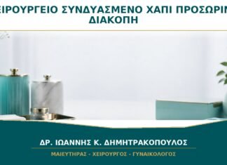 Προγραμματισμένο Χειρουργείο και Συνδυασμένο Χάπι: Πότε Συζητείται Προσωρινή Διακοπή; Προγραμματισμένο Χειρουργείο και Συνδυασμένο Χάπι: Πότε Συζητείται Προσωρινή Διακοπή;