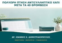 Πολύωρη Πτήση και Αντισυλληπτικό Χάπι μετά τα 40: Πώς Μειώνεται ο Κίνδυνος Θρόμβωσης;