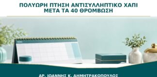 Πολύωρη Πτήση και Αντισυλληπτικό Χάπι μετά τα 40: Πώς Μειώνεται ο Κίνδυνος Θρόμβωσης;
