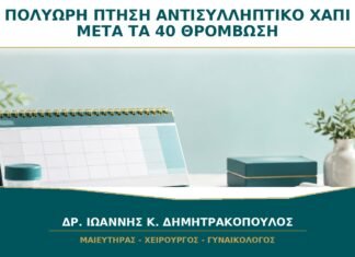 Πολύωρη Πτήση και Αντισυλληπτικό Χάπι μετά τα 40: Πώς Μειώνεται ο Κίνδυνος Θρόμβωσης; Πολύωρη Πτήση και Αντισυλληπτικό Χάπι μετά τα 40: Πώς Μειώνεται ο Κίνδυνος Θρόμβωσης;