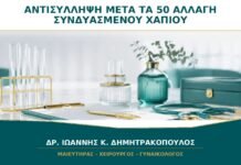 Αντισύλληψη μετά τα 50: Γιατί Συνήθως Αλλάζει το Συνδυασμένο Χάπι;