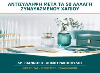 Αντισύλληψη μετά τα 50: Γιατί Συνήθως Αλλάζει το Συνδυασμένο Χάπι; Αντισύλληψη μετά τα 50: Γιατί Συνήθως Αλλάζει το Συνδυασμένο Χάπι;