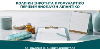 Κολπική Ξηρότητα και Προφυλακτικό στην Περιεμμηνόπαυση: Ποιο Λιπαντικό Είναι Συμβατό;